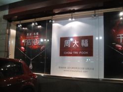 -周大福 CHOW TAI FOOK(新世界百货崇文店)