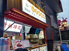 -钟方模白家肥肠粉(春熙店)