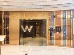 -王品牛排(青岛万象城店)