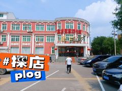 -鑫百万烤鸭店(大兴店)