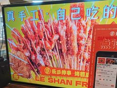 -乐彡炸串·烤苕皮(西单华威约饭街店)