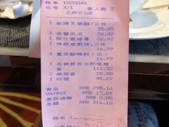 账单-顺德美的万豪酒店-万豪中餐厅