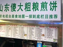 -山东傻大粗粮煎饼(牛街店)