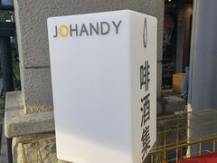 -JOHANDY COFFEE VOYAGE(水围1368文化街区店)