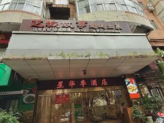 -芝城故事·建瓯土菜