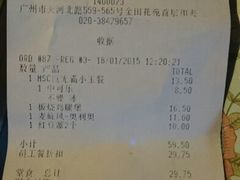 账单-麦当劳(总统大酒店店)