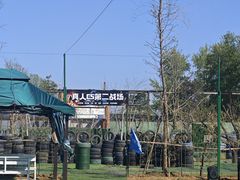 -尚庄度假村·庭台树下·户外烧烤·团建CS·轰趴营地(上庄水库店)