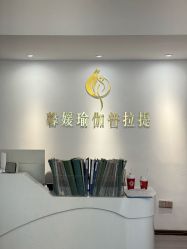 -馨媛瑜伽普拉提