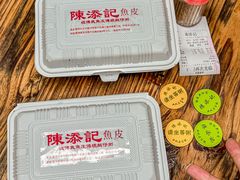 -陳添記·祖傳爽鱼皮(十五甫三巷店)