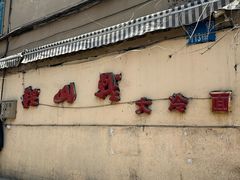 -鞍山戰