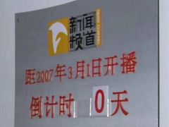 -安徽广播电视台