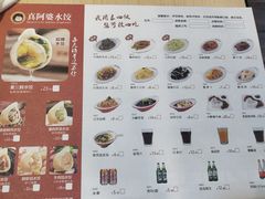 菜单-真阿婆水饺(科技路西口店)