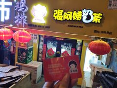 门面-张阿姨奶茶(湖西路店)