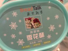 抹茶味雪花酥-面包新语(龙湖·西宸天街店)