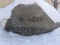 -清河半岛温泉度假酒店