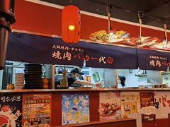 -大阪烧肉BAKA一代(十亩地店)