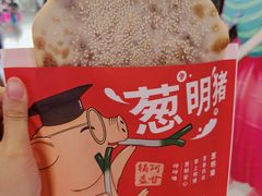 红糖锅盔-阿甘锅盔(中关村食宝街店)