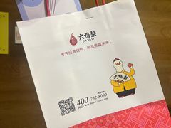 -大鸭梨烤鸭(房山店)