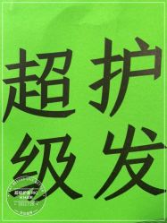 -润复丝·泽发防脱头皮管理