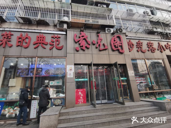紫光园(创始店)图片