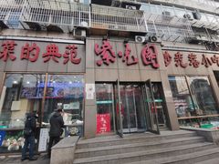 -紫光园(创始店)