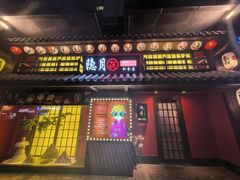 -隐月· 㐂和食屋(芝罘万达公馆店)