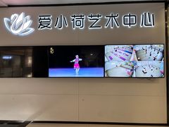 -爱小荷艺术中心(新北校区)