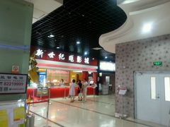-新世纪电影城(阳光100店)
