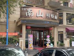 -子霖南山鲜虾面(南山总店)