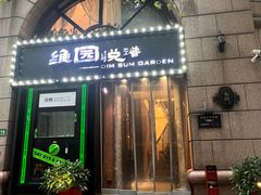 -维园悦谱·海派家常菜(乌鲁木齐南路店)