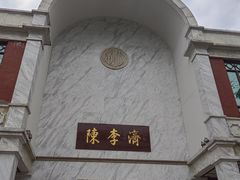 -陈李济中药博物馆