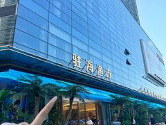-驻海渔市(置信店)