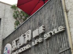 -泉乐坊步行街(烟酒特产平价超市店)