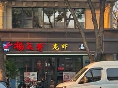 -杨氏青龙虾·吃蟹季(金盛路总店)