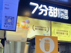 -7分甜(万象城店)