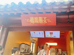 -鸡鸣赐茶(鸡鸣寺路店)