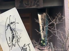 -是山居