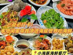 -小海豚•老字号海鲜餐厅(天涯店)