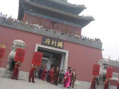 -开封府
