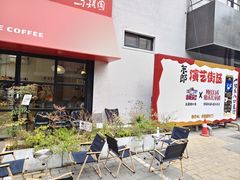 -东郎电影创意产业园