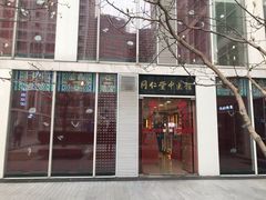 -北京同仁堂施小墨中医馆(建外SOHO店)