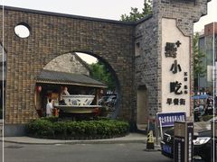 -罍+村卤菜摊(罍街店)