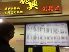 -德兴茶餐厅(沙田店)