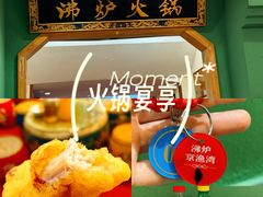 -沸炉重庆老火锅(军事博物馆店)