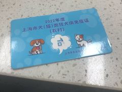 -顺强宠物诊所·狂犬免疫·夜诊·骨科(嘉定店)