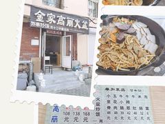-金家高丽火盆