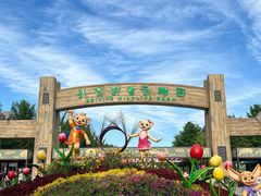 -北京野生动物园