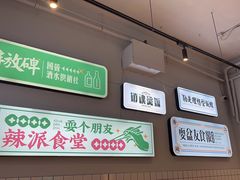 -耍盆友·重庆江湖菜(百子湾店)