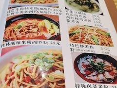-牛八宝桂林米粉(八里庄店)