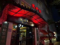 -惠食佳(滨江大公馆店)